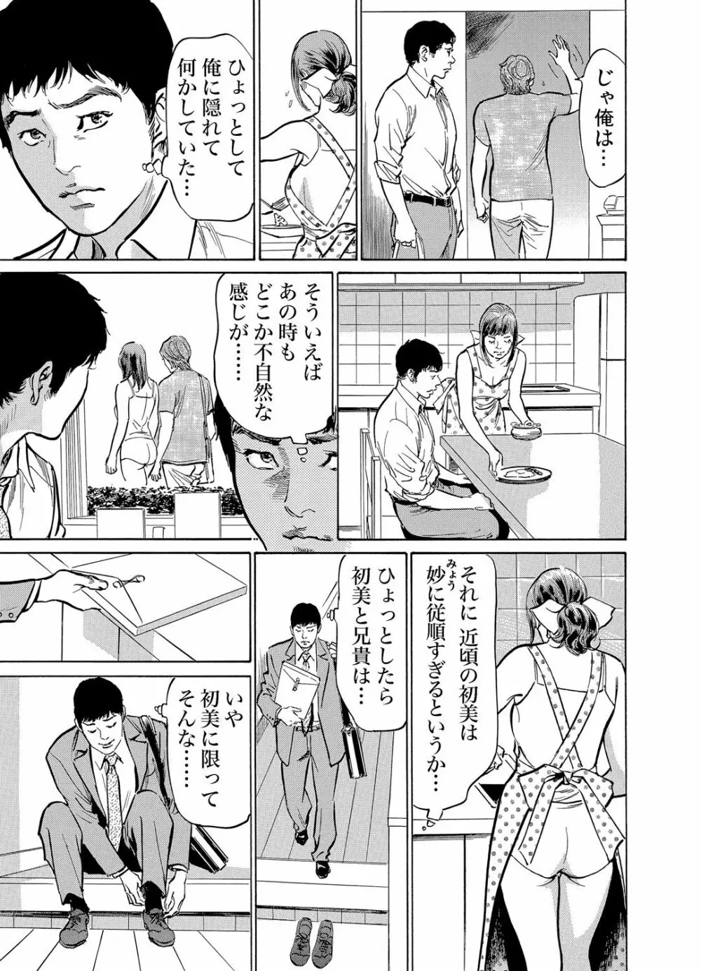 義兄に夜這いをされた私は幾度となく絶頂を繰り返した 1-4 Page.123