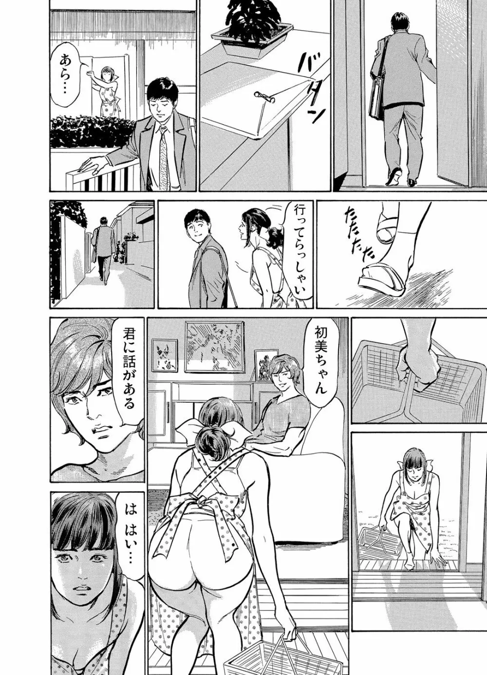 義兄に夜這いをされた私は幾度となく絶頂を繰り返した 1-4 Page.124