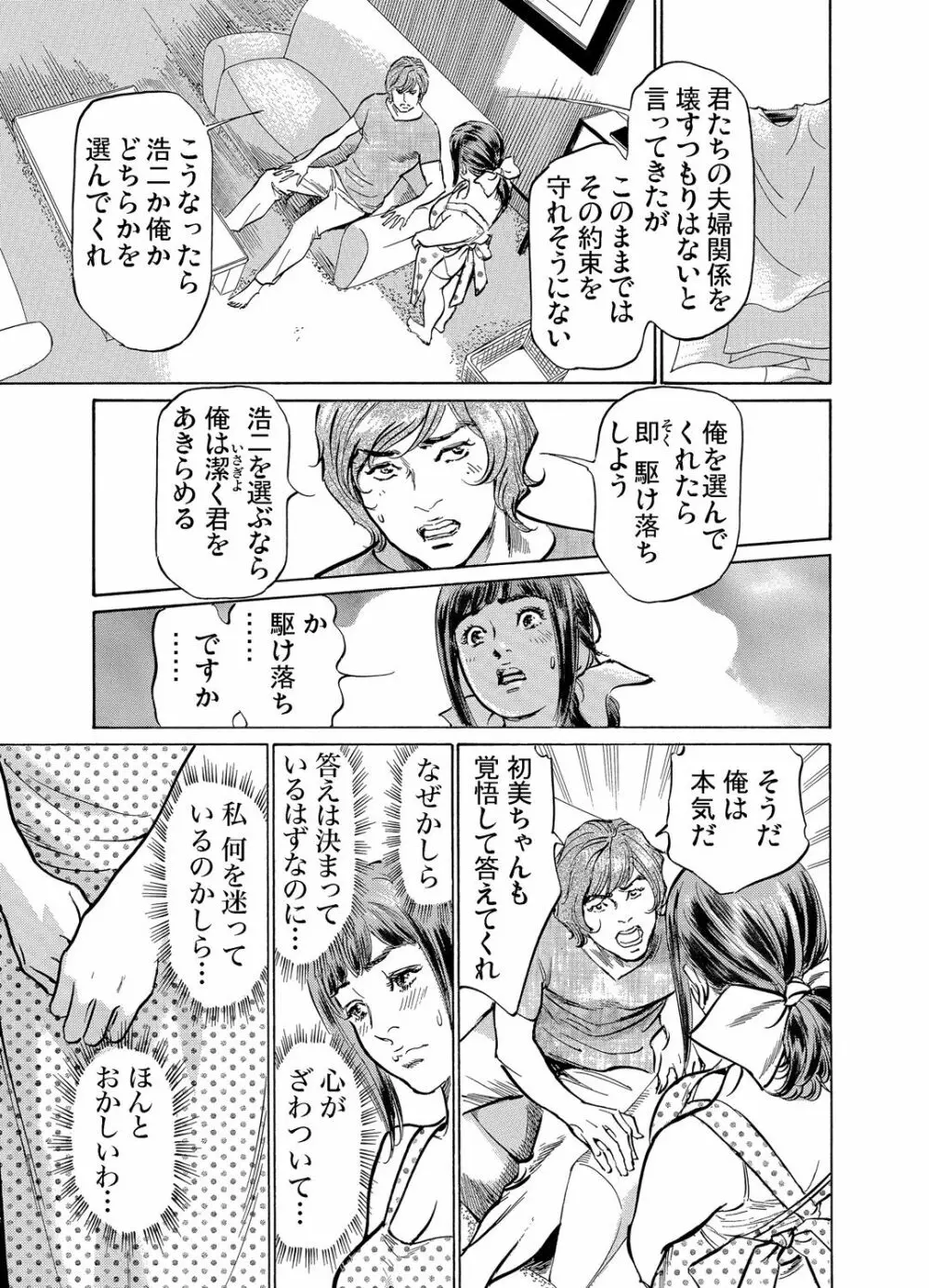 義兄に夜這いをされた私は幾度となく絶頂を繰り返した 1-4 Page.125