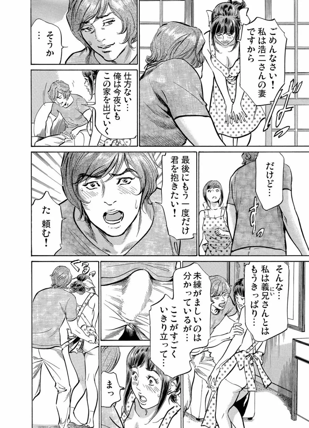 義兄に夜這いをされた私は幾度となく絶頂を繰り返した 1-4 Page.126