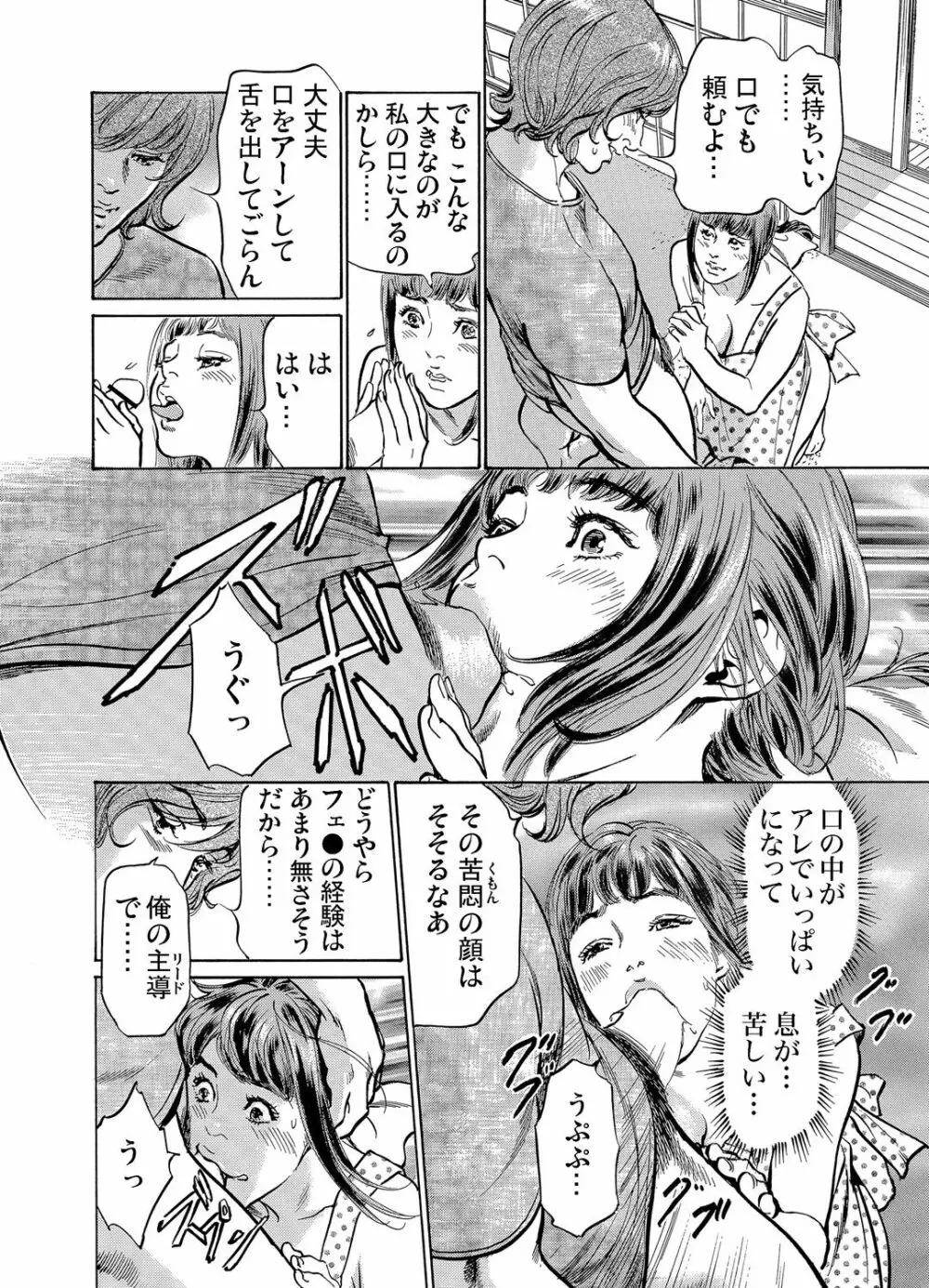 義兄に夜這いをされた私は幾度となく絶頂を繰り返した 1-4 Page.128