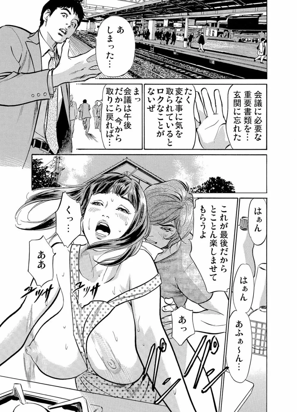 義兄に夜這いをされた私は幾度となく絶頂を繰り返した 1-4 Page.133