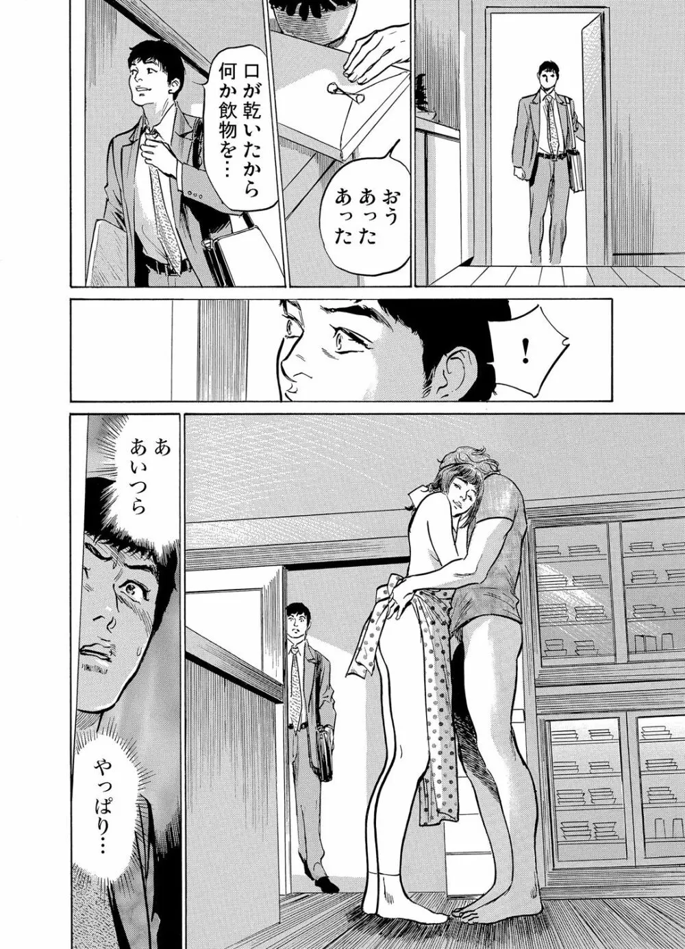 義兄に夜這いをされた私は幾度となく絶頂を繰り返した 1-4 Page.136