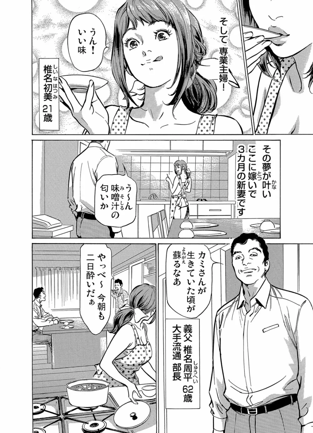 義兄に夜這いをされた私は幾度となく絶頂を繰り返した 1-4 Page.4