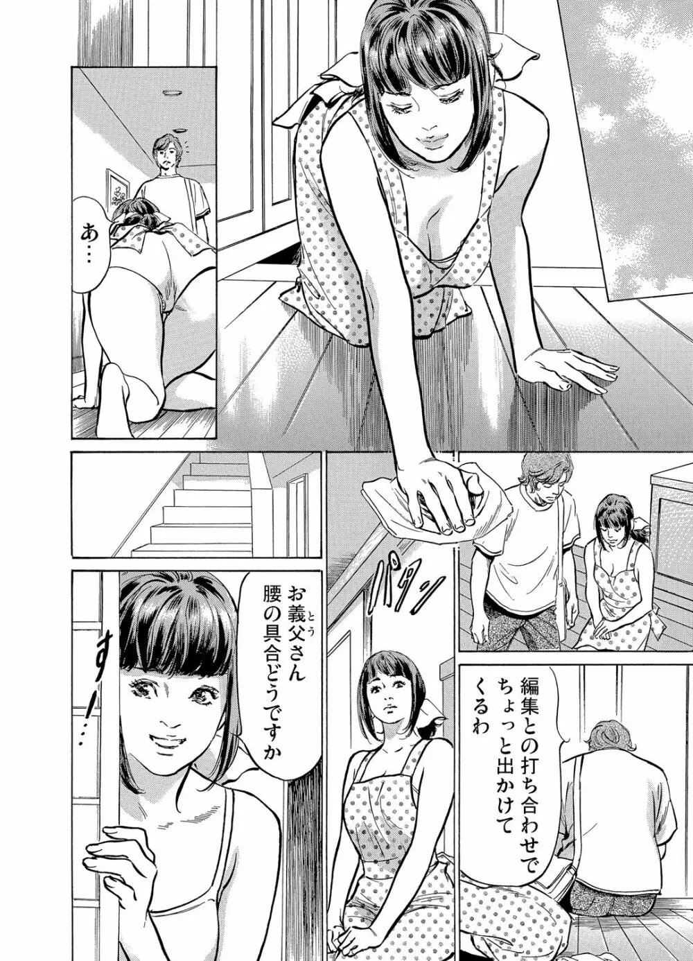 義兄に夜這いをされた私は幾度となく絶頂を繰り返した 1-4 Page.40