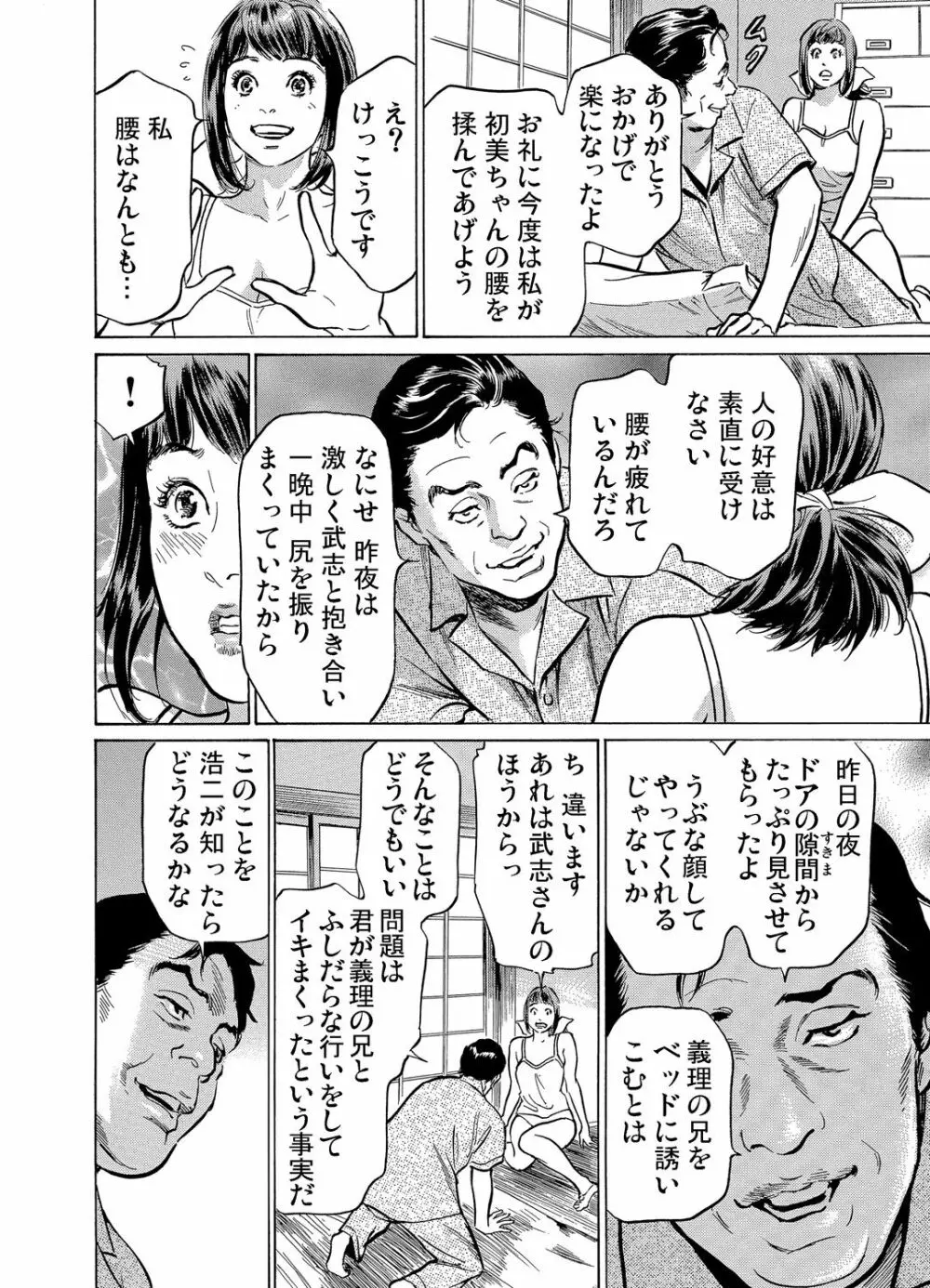 義兄に夜這いをされた私は幾度となく絶頂を繰り返した 1-4 Page.42