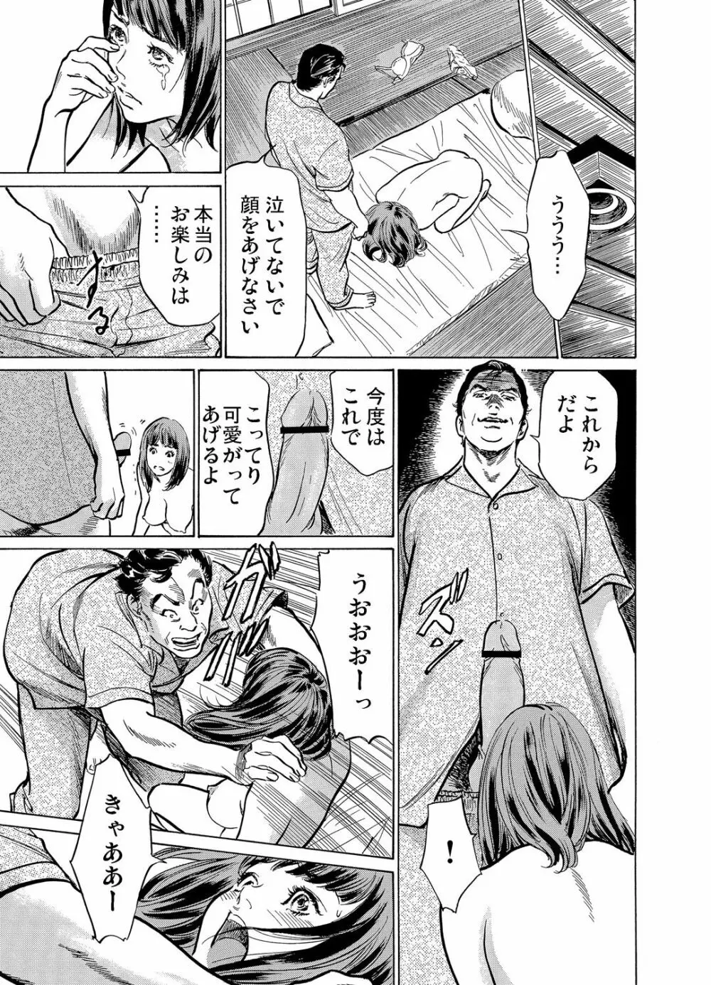 義兄に夜這いをされた私は幾度となく絶頂を繰り返した 1-4 Page.49