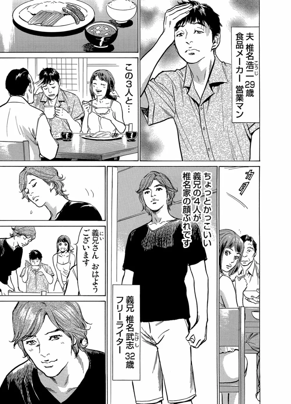 義兄に夜這いをされた私は幾度となく絶頂を繰り返した 1-4 Page.5