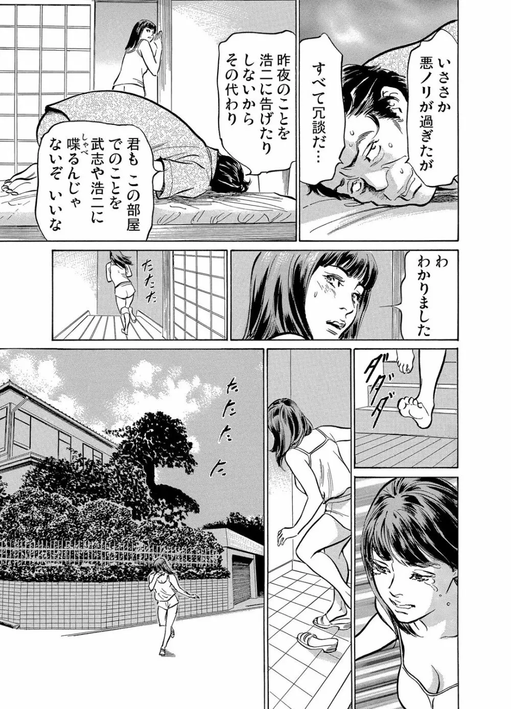 義兄に夜這いをされた私は幾度となく絶頂を繰り返した 1-4 Page.51