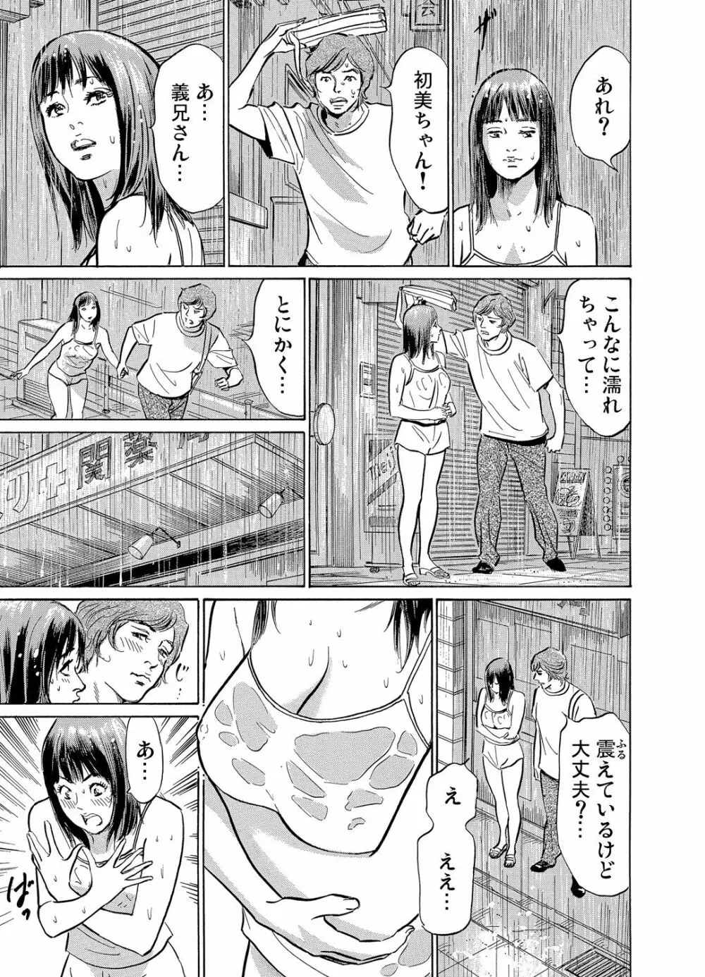 義兄に夜這いをされた私は幾度となく絶頂を繰り返した 1-4 Page.53