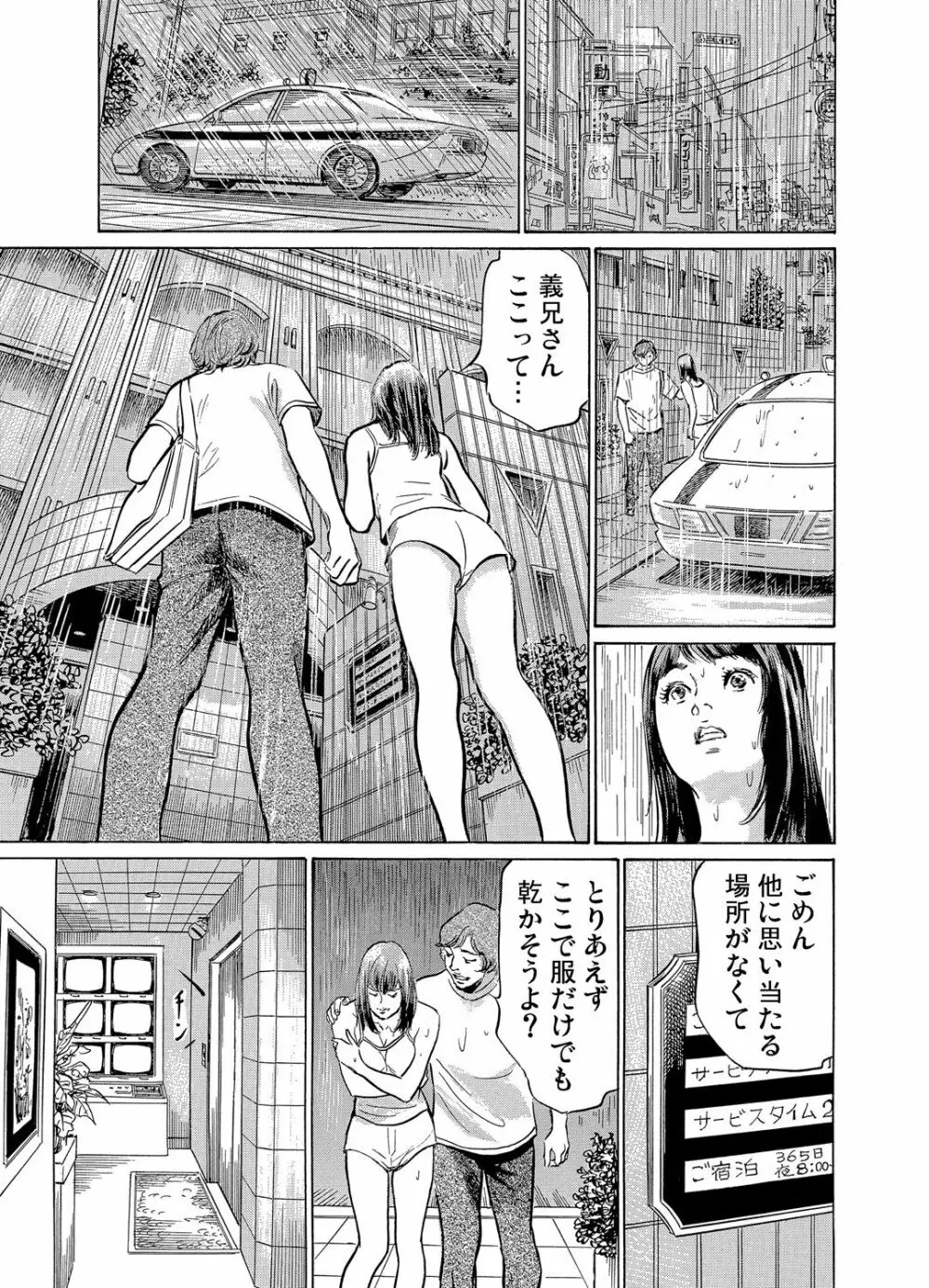 義兄に夜這いをされた私は幾度となく絶頂を繰り返した 1-4 Page.55