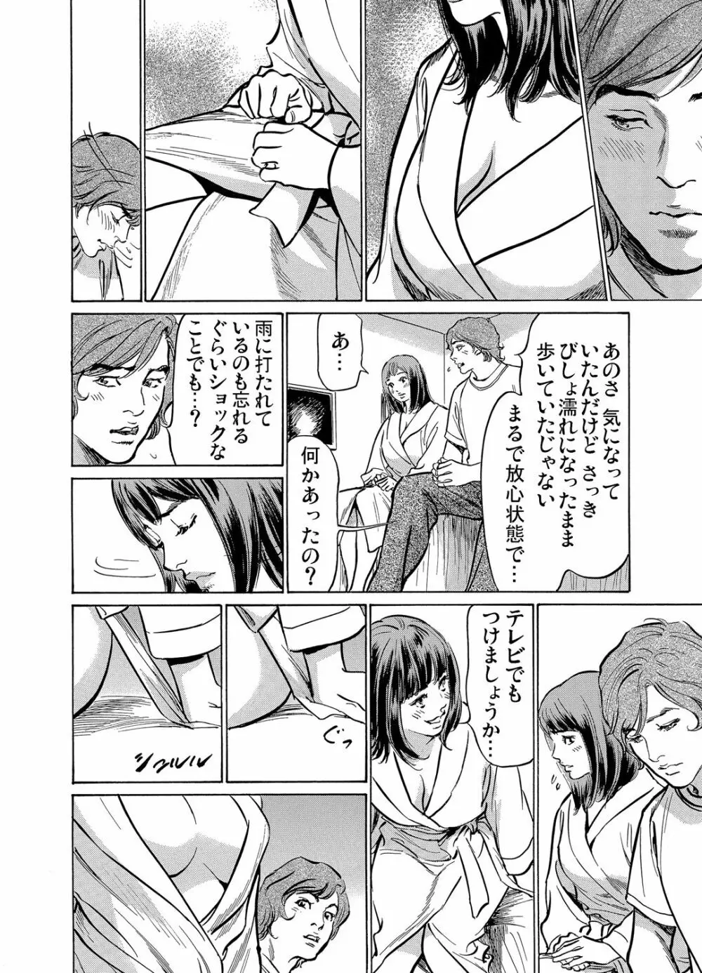 義兄に夜這いをされた私は幾度となく絶頂を繰り返した 1-4 Page.58