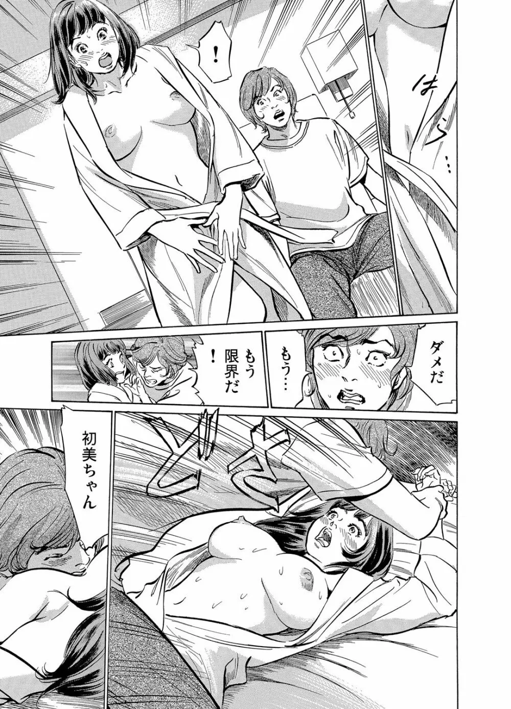 義兄に夜這いをされた私は幾度となく絶頂を繰り返した 1-4 Page.59