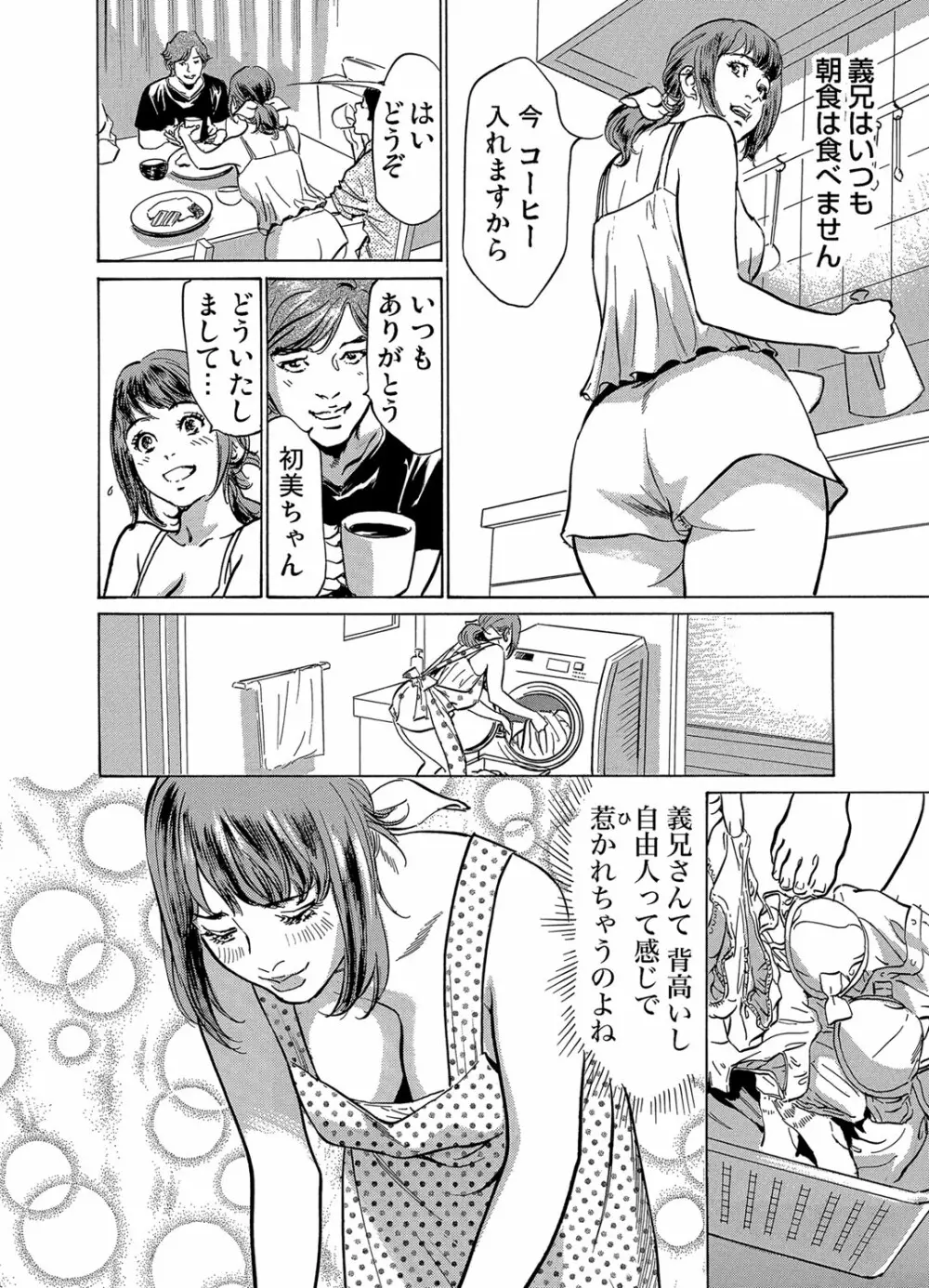 義兄に夜這いをされた私は幾度となく絶頂を繰り返した 1-4 Page.6