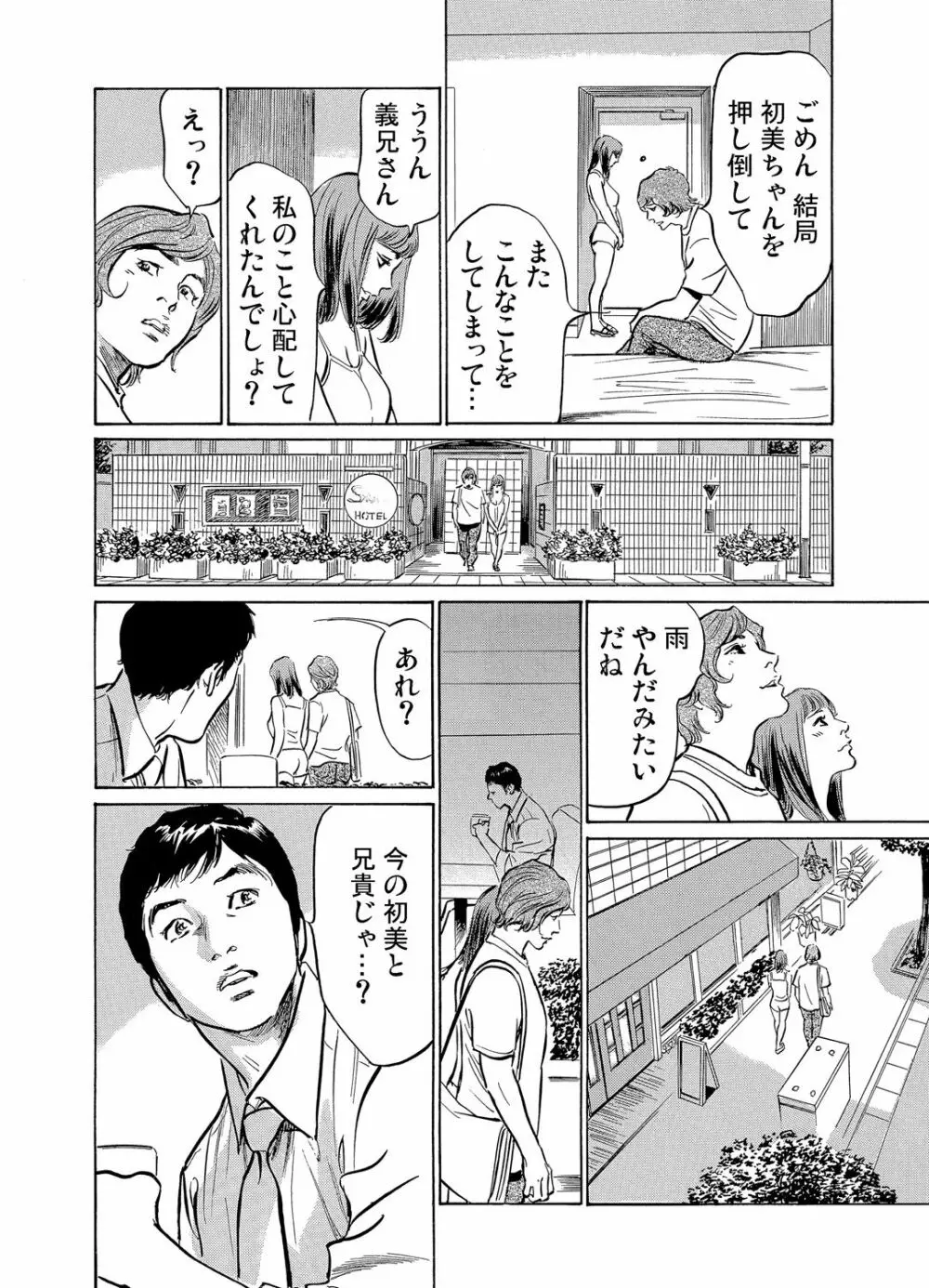 義兄に夜這いをされた私は幾度となく絶頂を繰り返した 1-4 Page.68