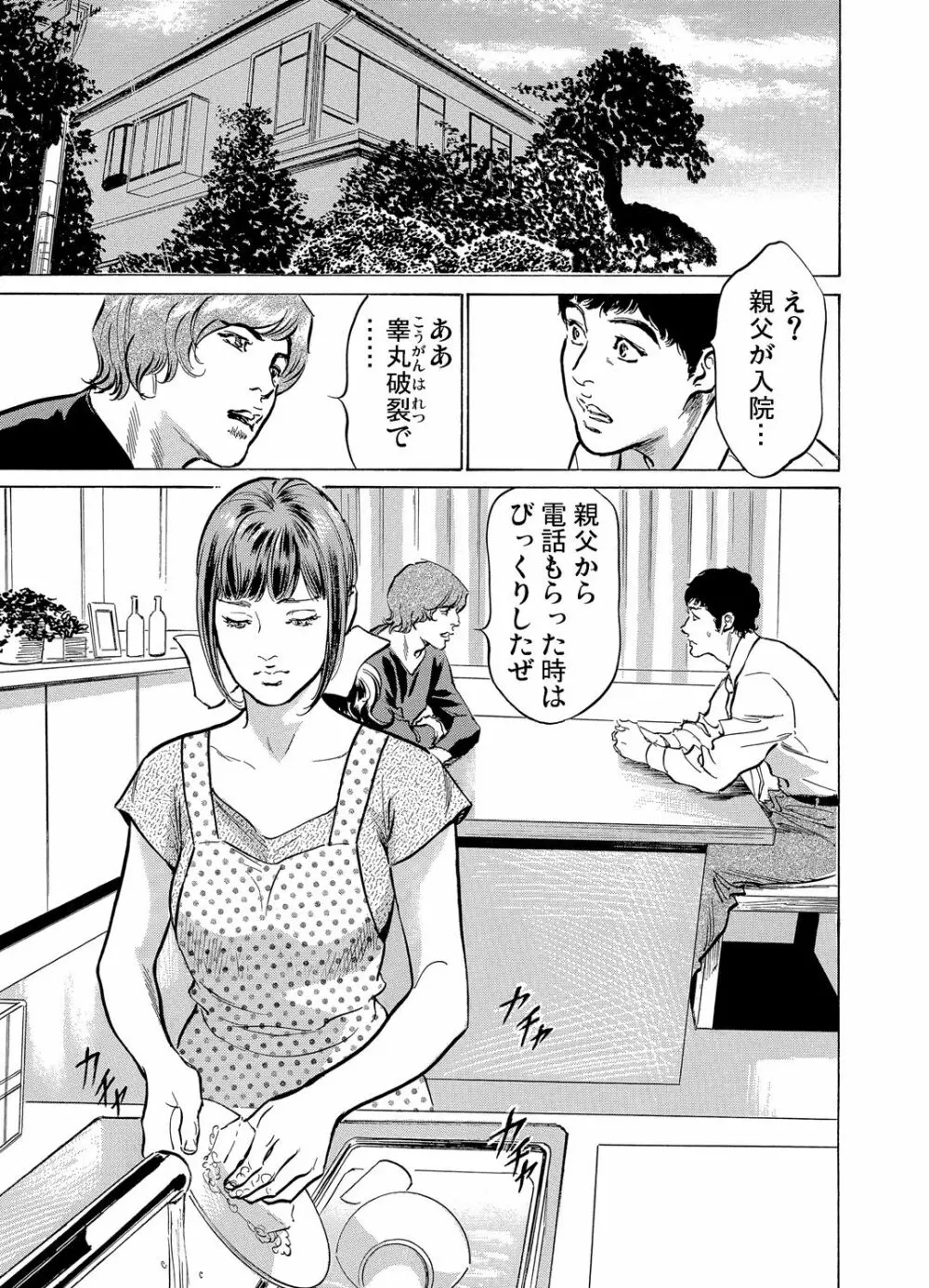 義兄に夜這いをされた私は幾度となく絶頂を繰り返した 1-4 Page.71