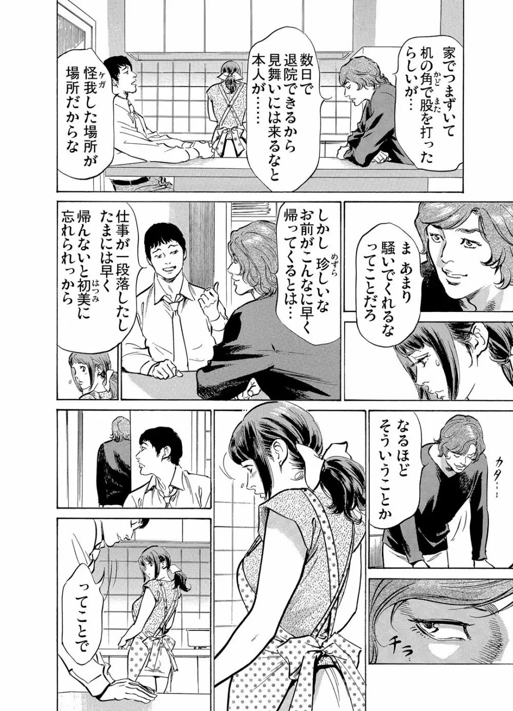 義兄に夜這いをされた私は幾度となく絶頂を繰り返した 1-4 Page.72