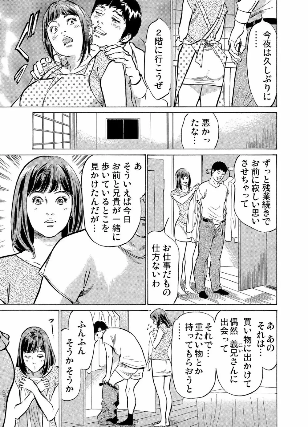 義兄に夜這いをされた私は幾度となく絶頂を繰り返した 1-4 Page.73