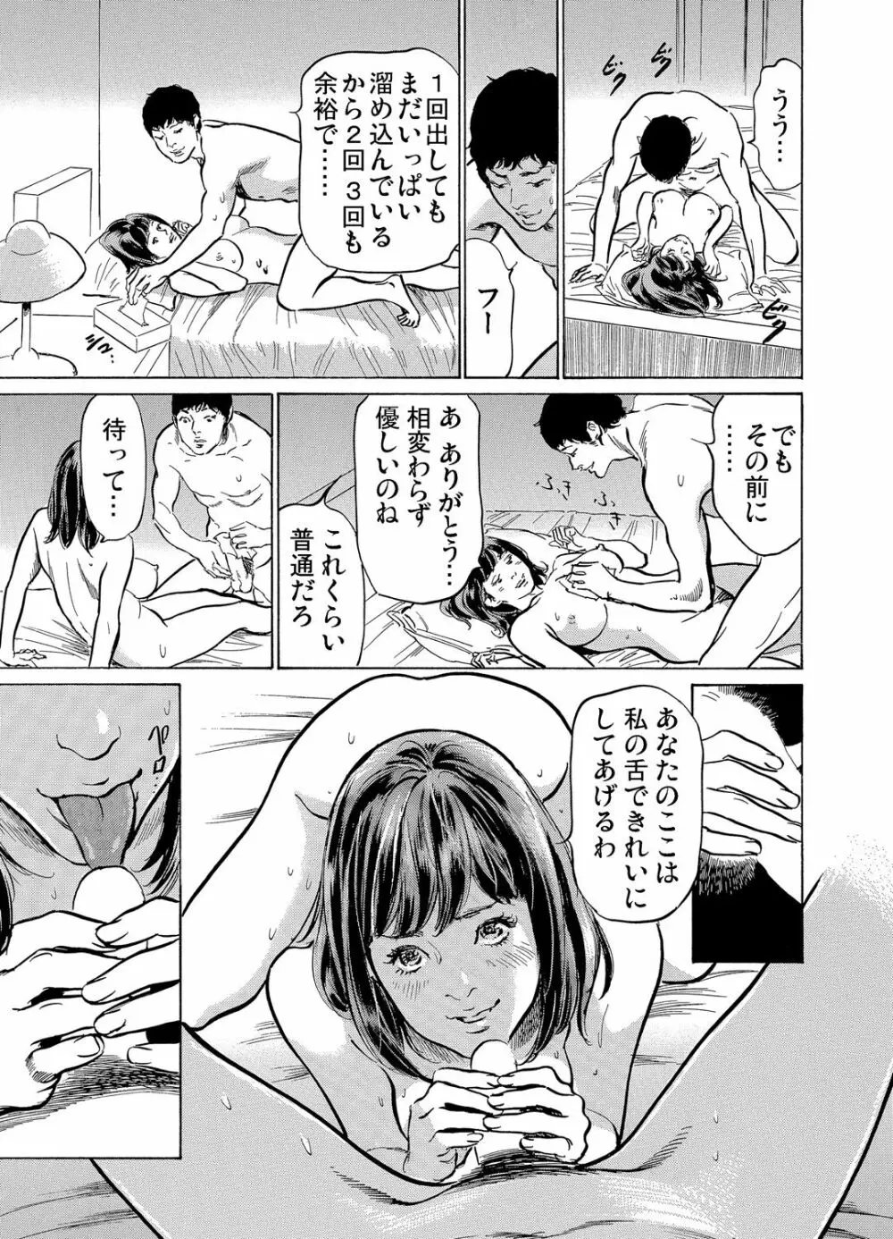 義兄に夜這いをされた私は幾度となく絶頂を繰り返した 1-4 Page.77