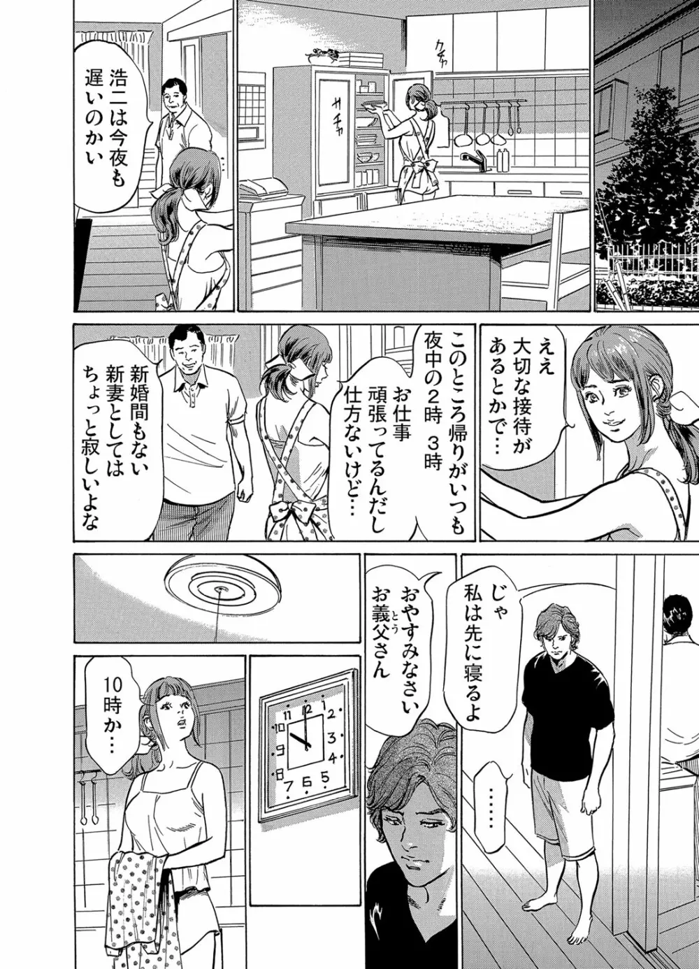 義兄に夜這いをされた私は幾度となく絶頂を繰り返した 1-4 Page.8