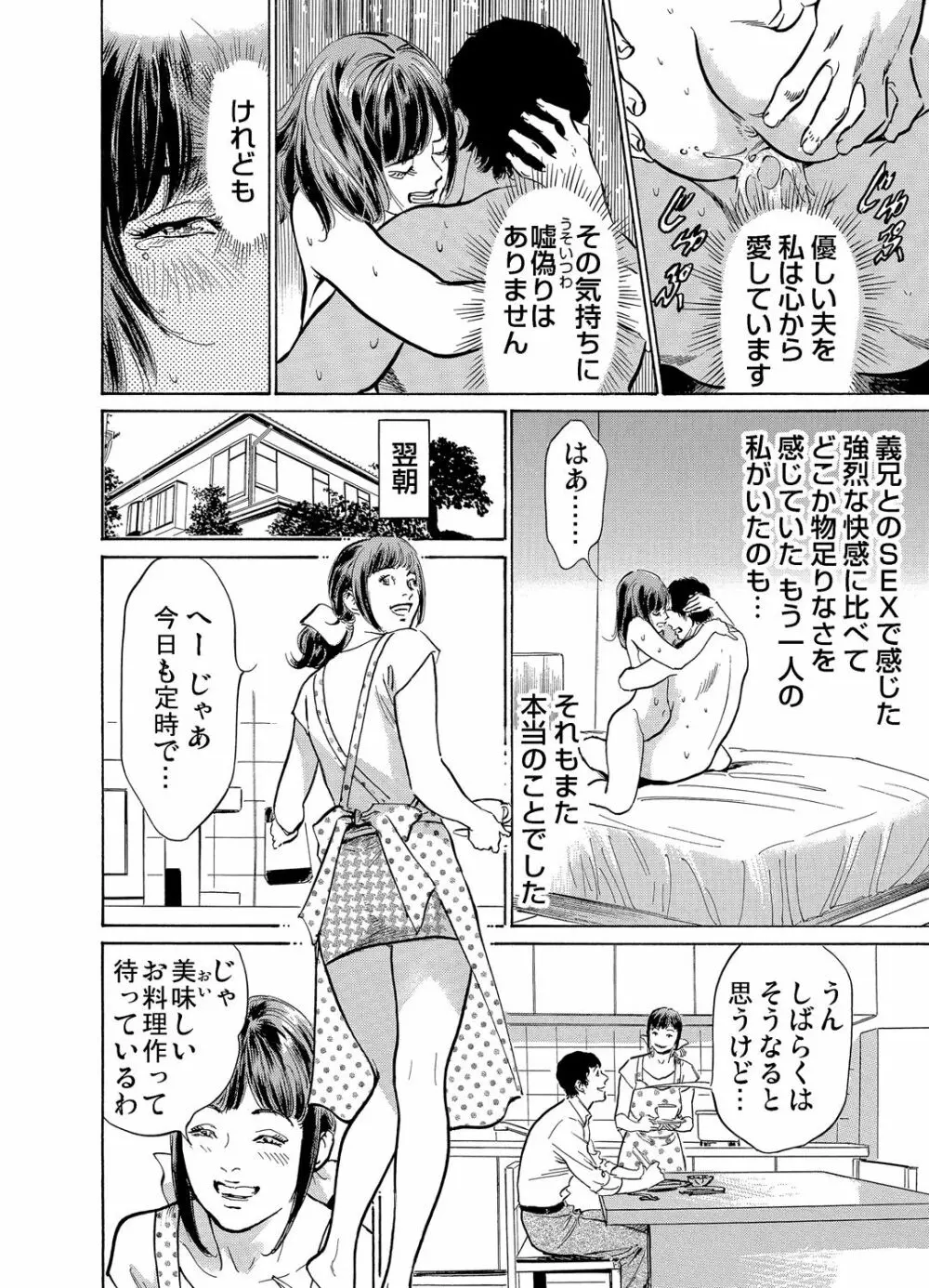 義兄に夜這いをされた私は幾度となく絶頂を繰り返した 1-4 Page.84