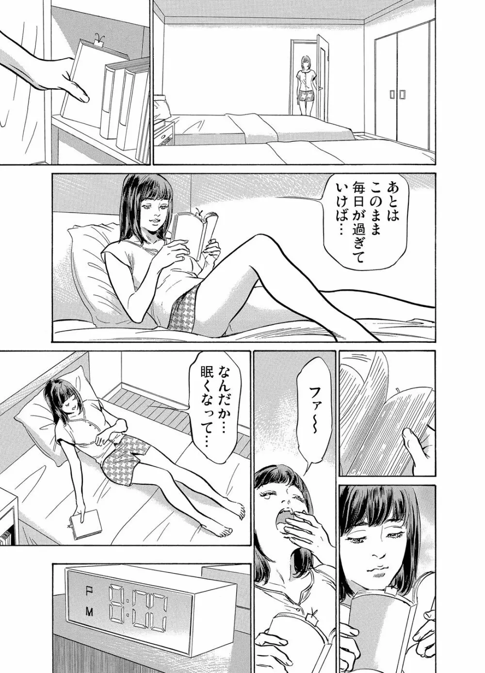 義兄に夜這いをされた私は幾度となく絶頂を繰り返した 1-4 Page.89