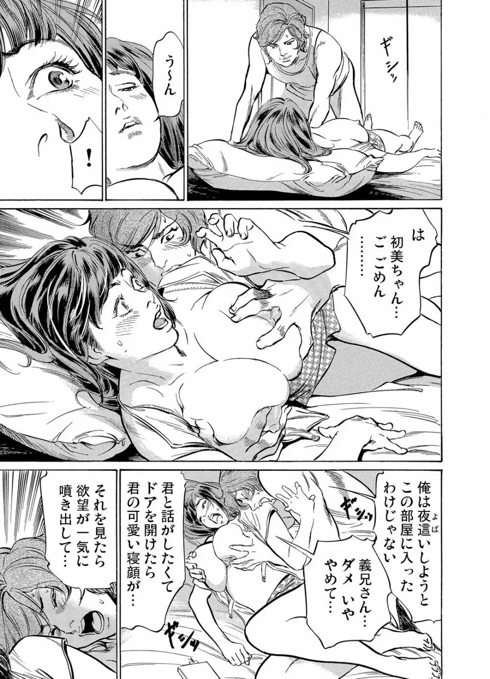 義兄に夜這いをされた私は幾度となく絶頂を繰り返した 1-4 Page.93