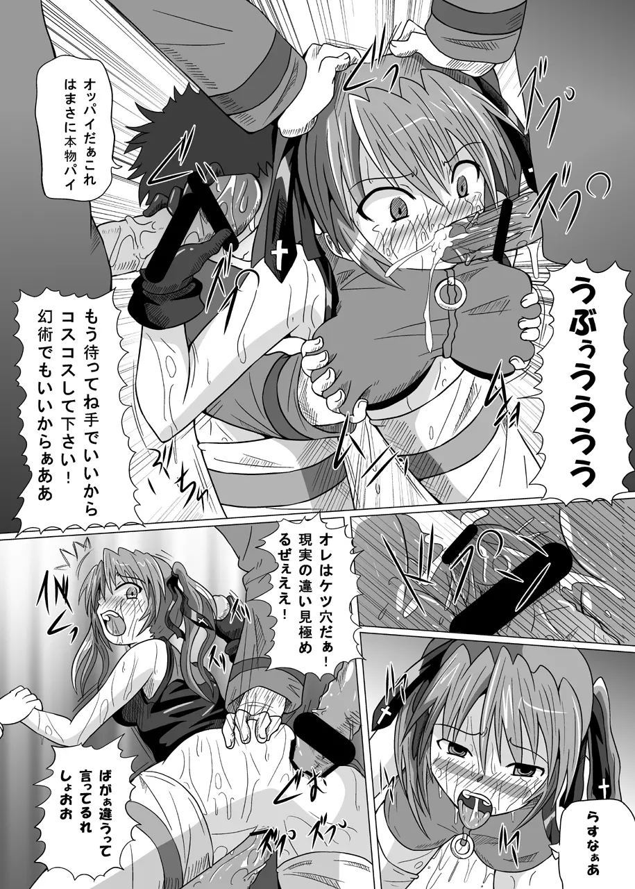 六課壊滅 Page.12