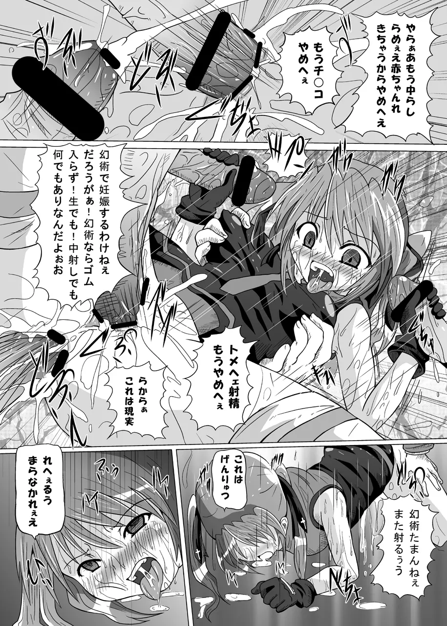 六課壊滅 Page.14