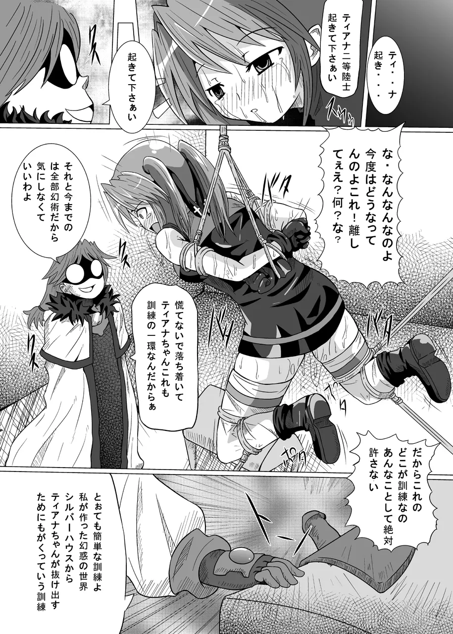 六課壊滅 Page.15