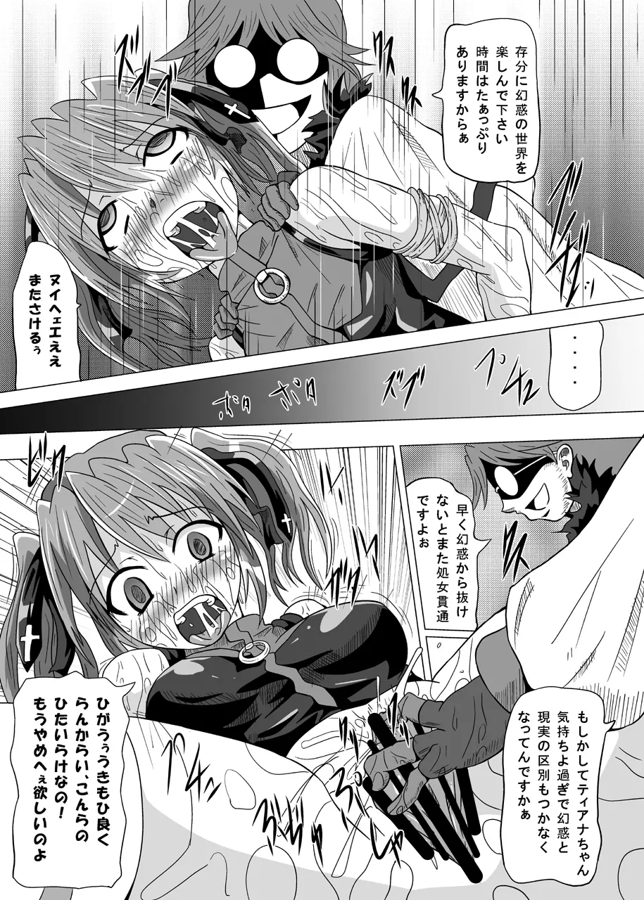 六課壊滅 Page.17