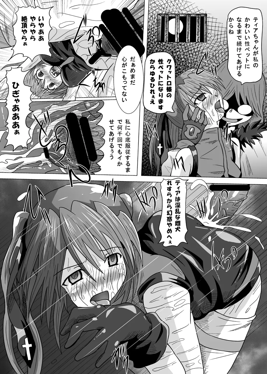 六課壊滅 Page.21