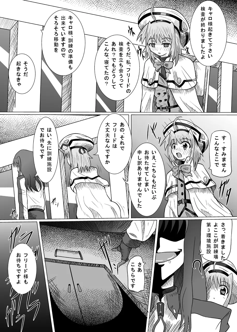 六課壊滅 Page.24