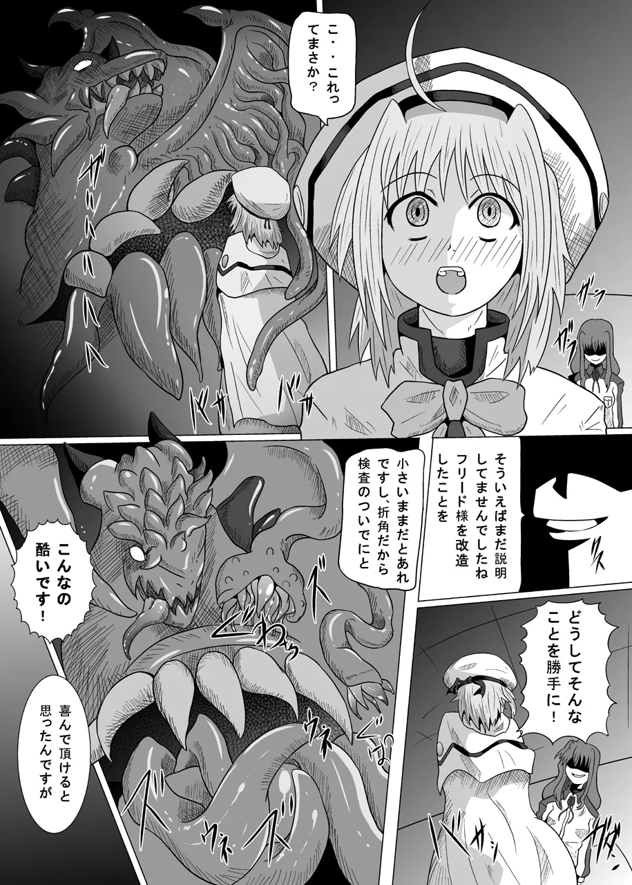 六課壊滅 Page.25