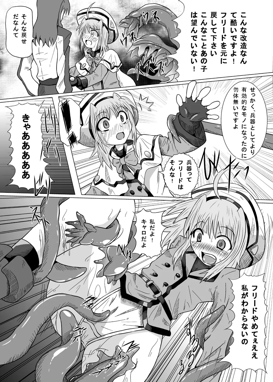 六課壊滅 Page.26