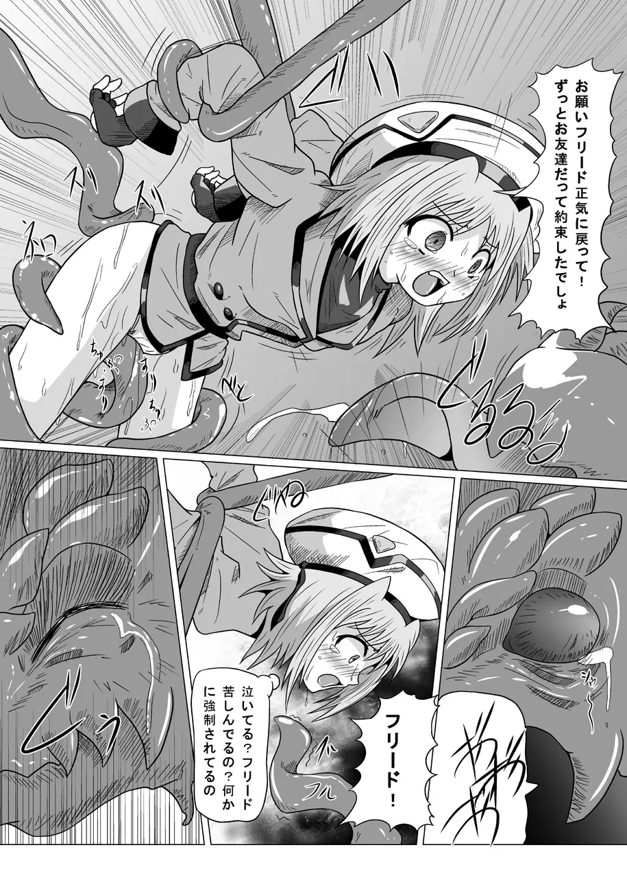 六課壊滅 Page.27