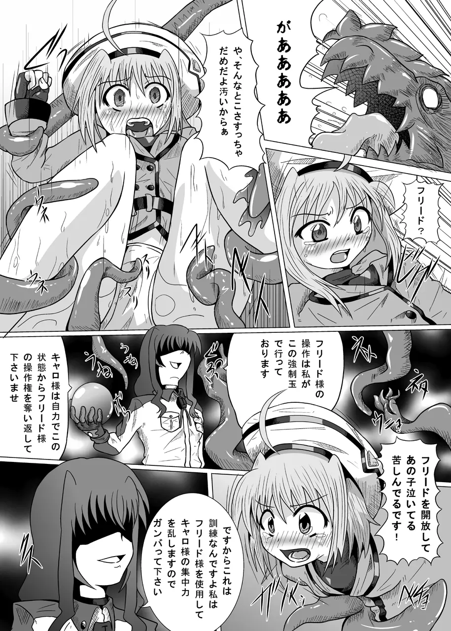 六課壊滅 Page.28