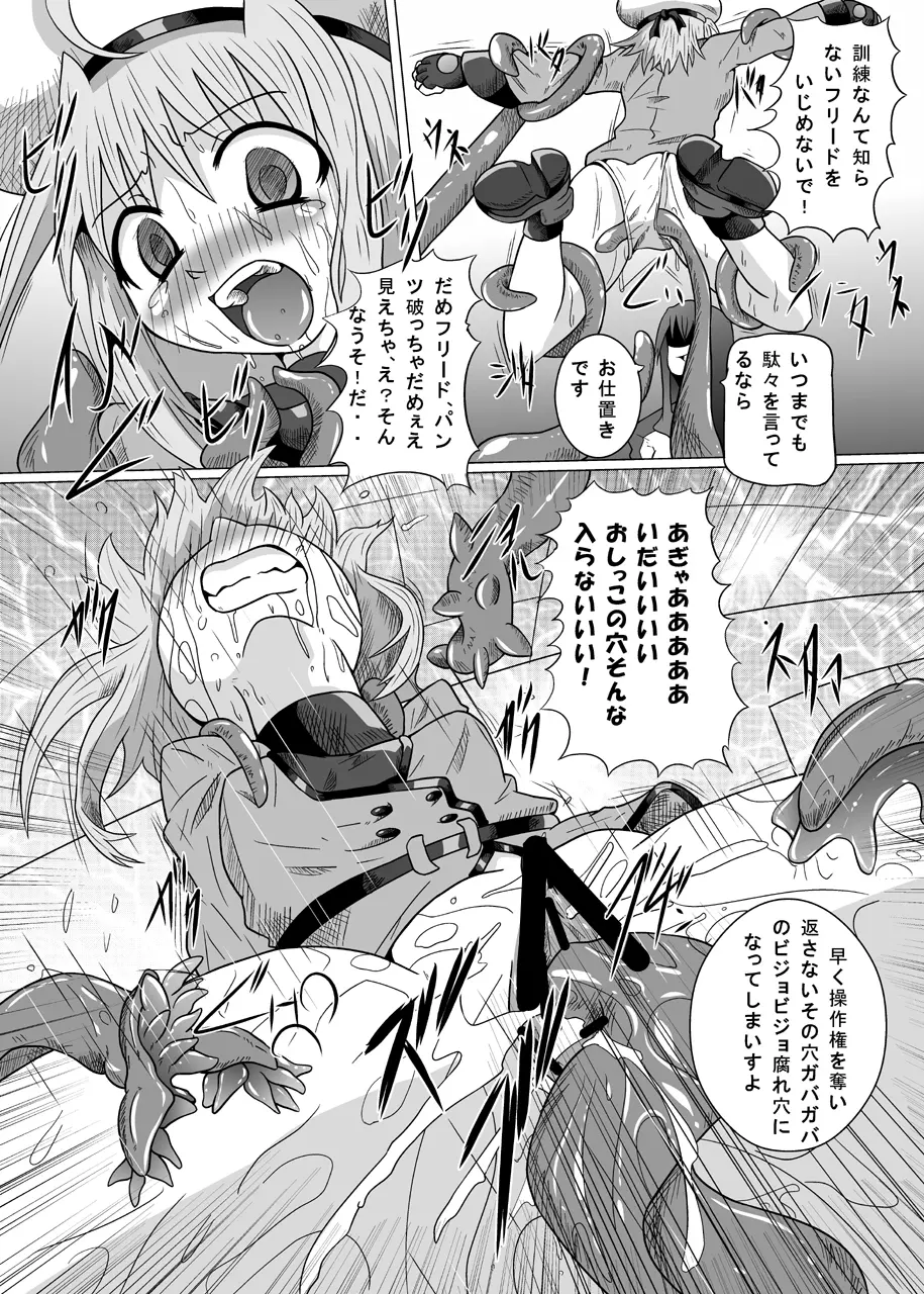 六課壊滅 Page.29