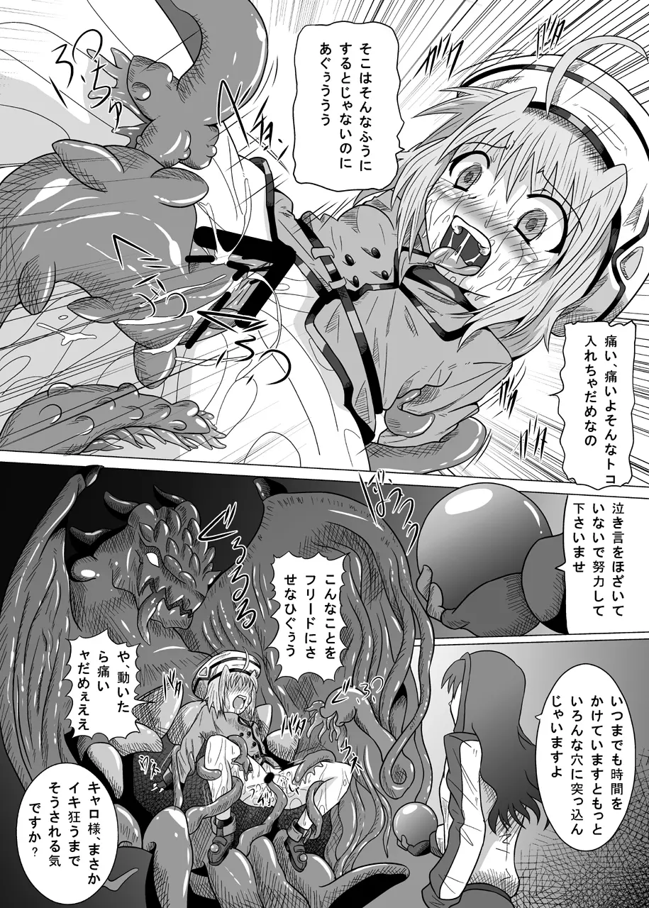 六課壊滅 Page.30