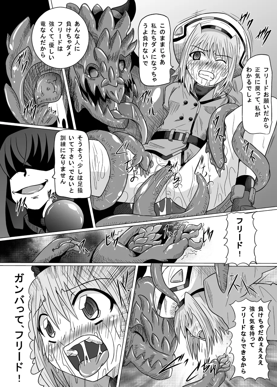 六課壊滅 Page.31