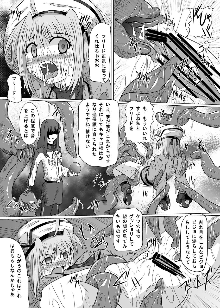 六課壊滅 Page.36