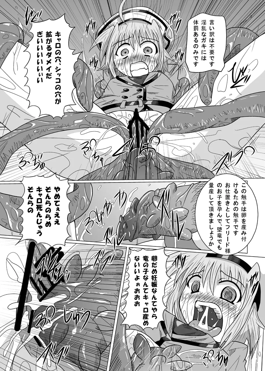 六課壊滅 Page.37