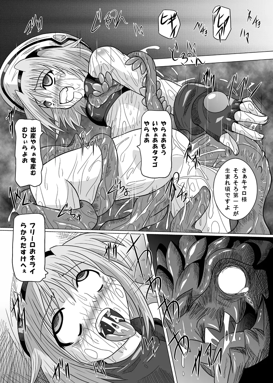 六課壊滅 Page.39