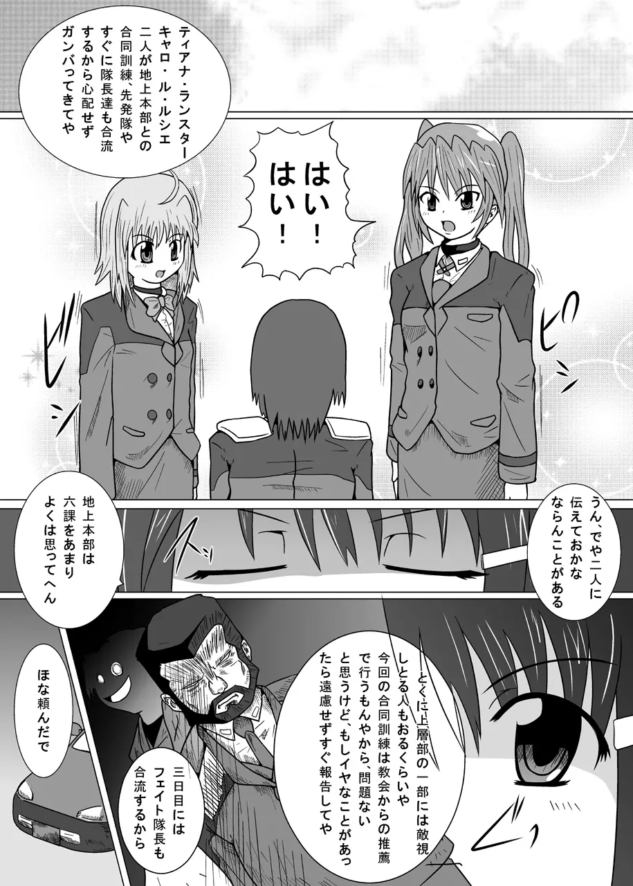 六課壊滅 Page.4