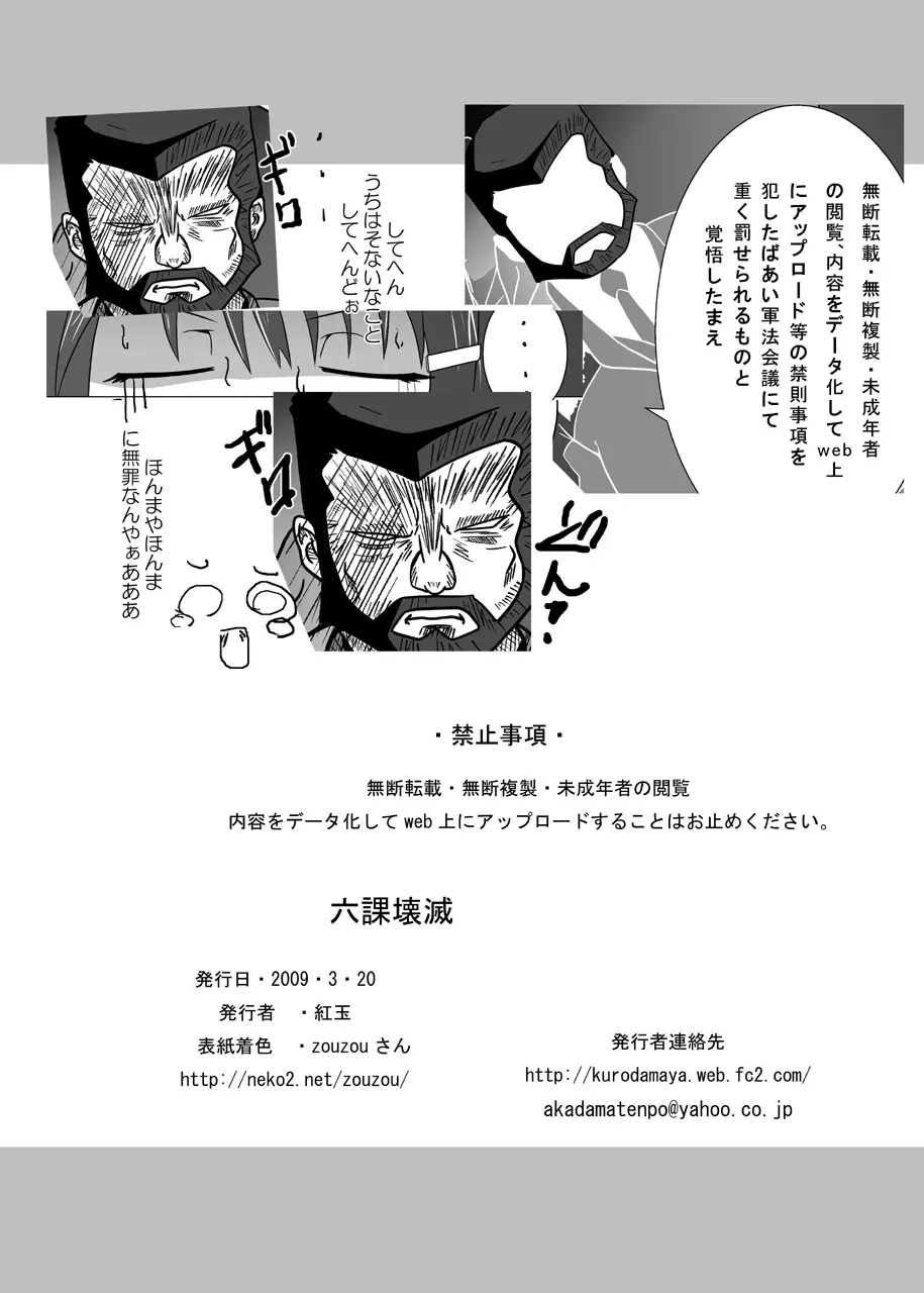 六課壊滅 Page.41