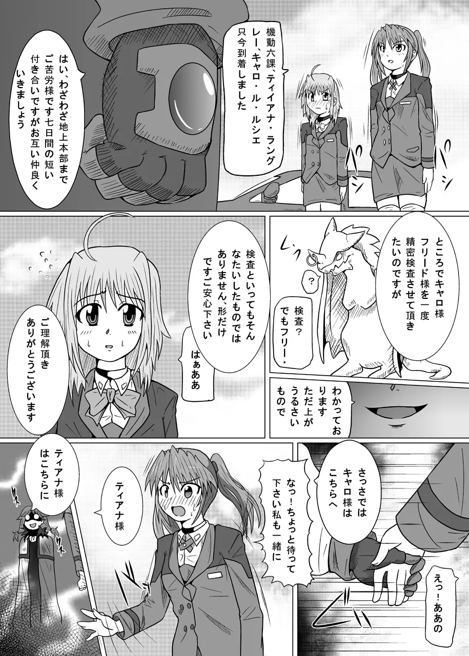 六課壊滅 Page.5