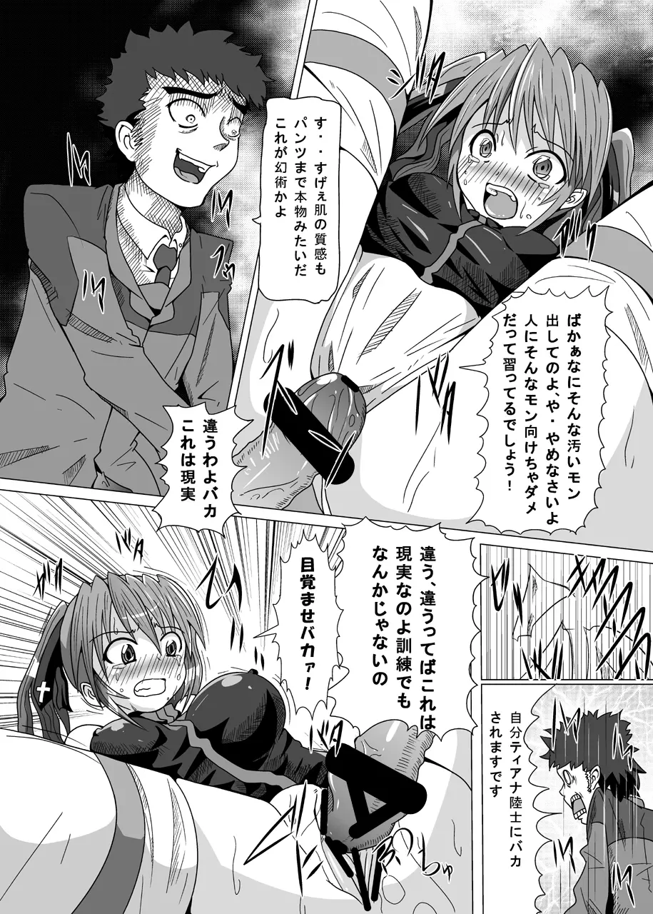 六課壊滅 Page.8