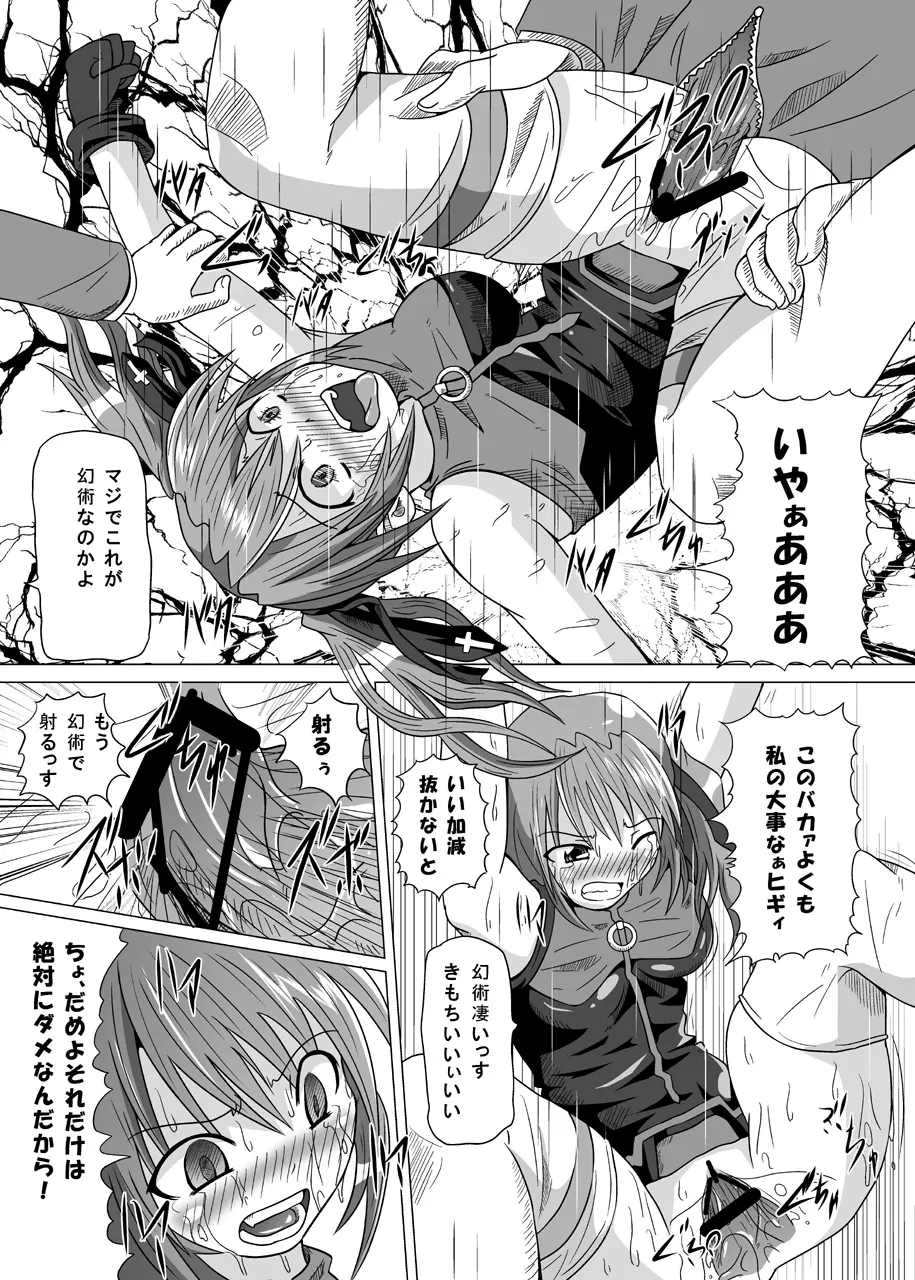 六課壊滅 Page.9