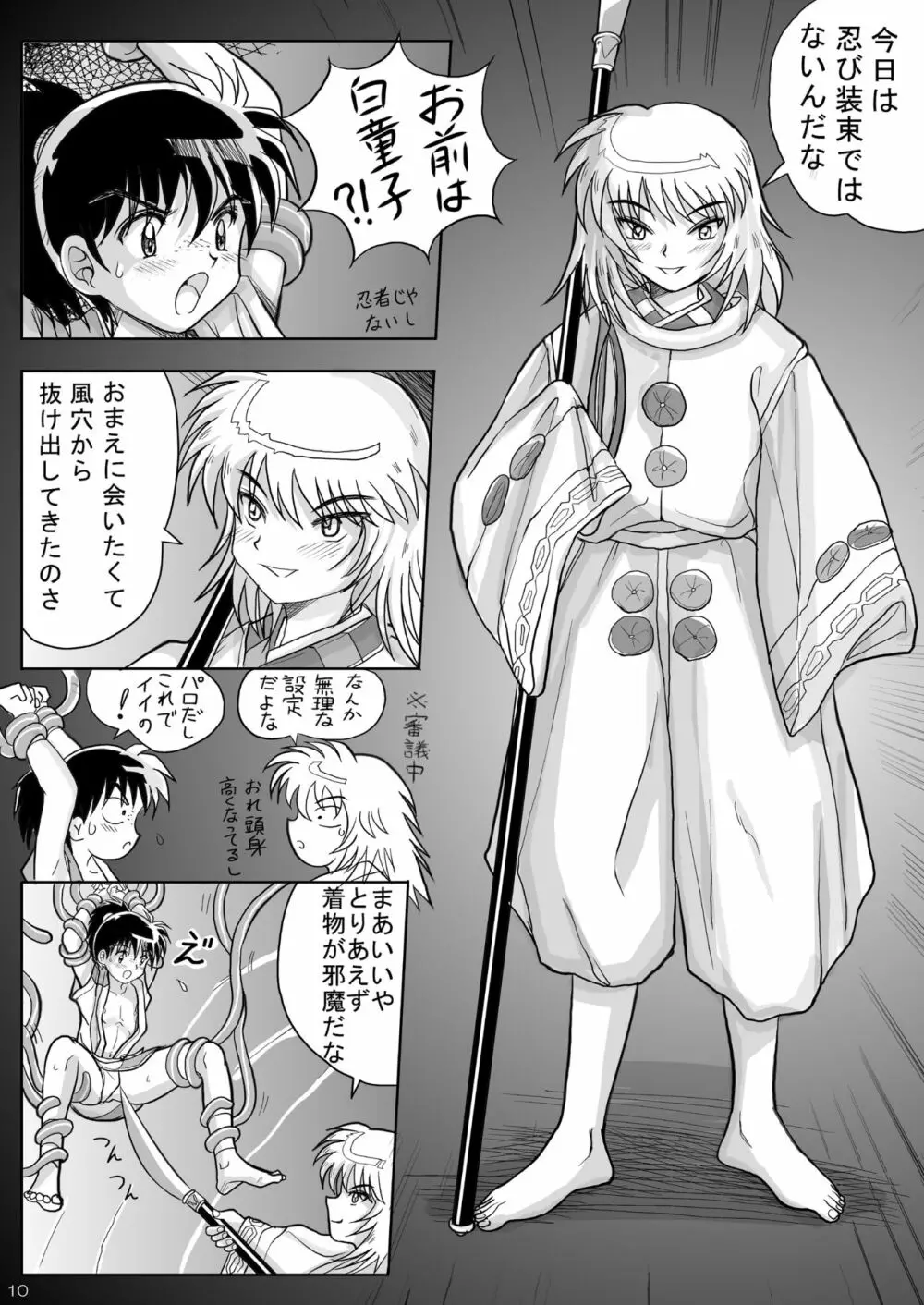 琥珀の壷 漫画版 Page.10