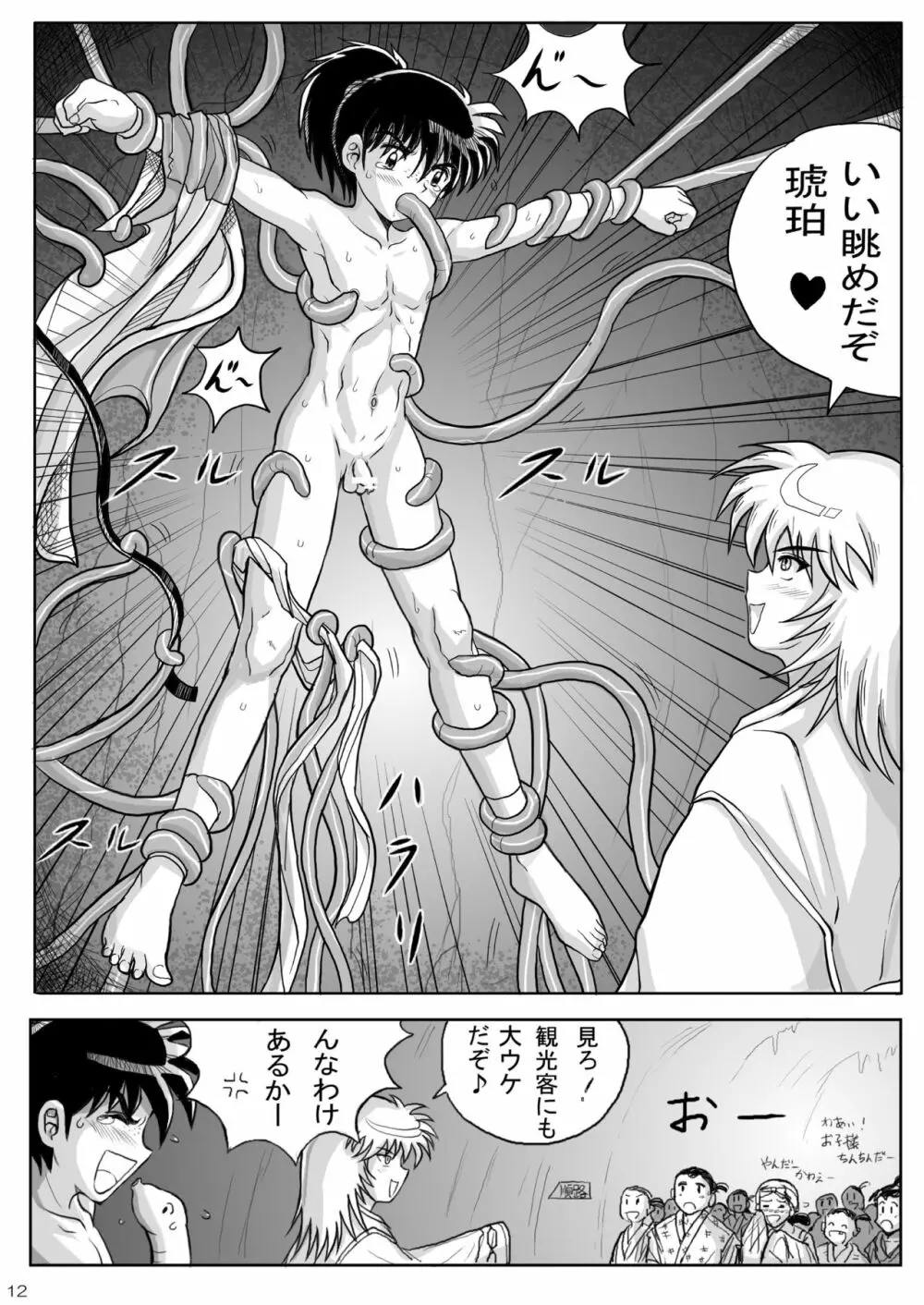 琥珀の壷 漫画版 Page.12